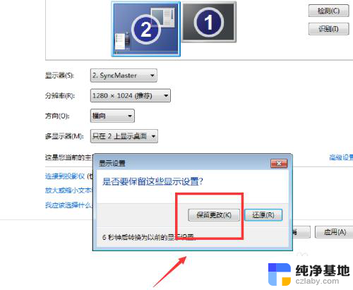 电脑外接显示器怎么调分辨率