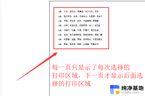 打印表格怎么设置打印区域