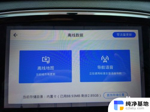 怎么更新汽车导航系统