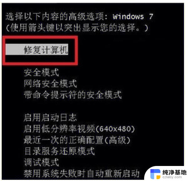 win7系统电脑蓝屏怎么解决