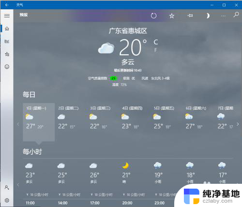 怎样设置桌面时间和天气