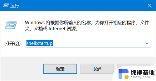 windows便签开机启动