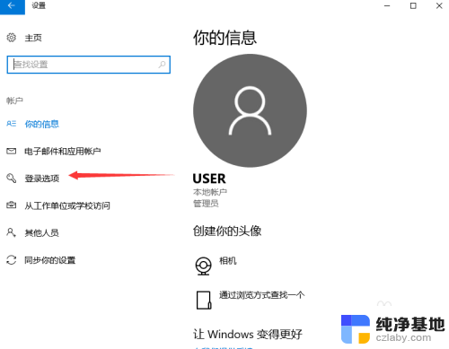 win10电脑怎样设置开机密码