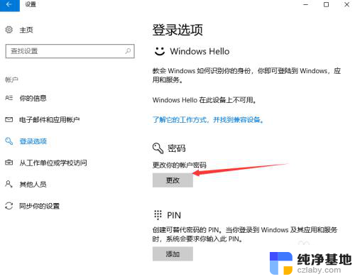 win10电脑怎样设置开机密码