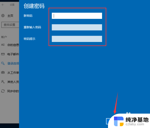 win10电脑怎样设置开机密码