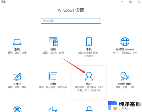 win10电脑怎样设置开机密码