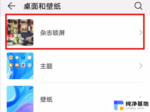 华为手机怎样取消锁屏壁纸