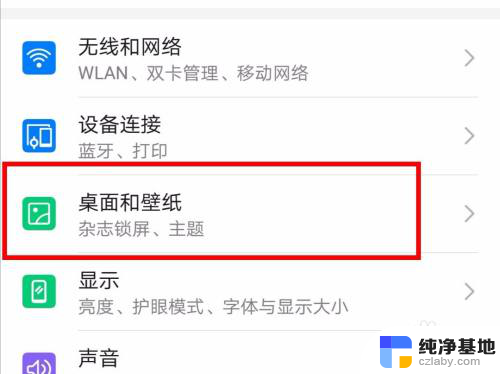 华为手机怎样取消锁屏壁纸