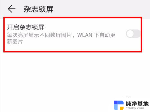 华为手机怎样取消锁屏壁纸