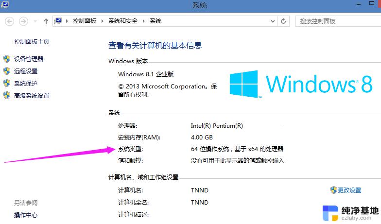 win10如何查看电脑位数