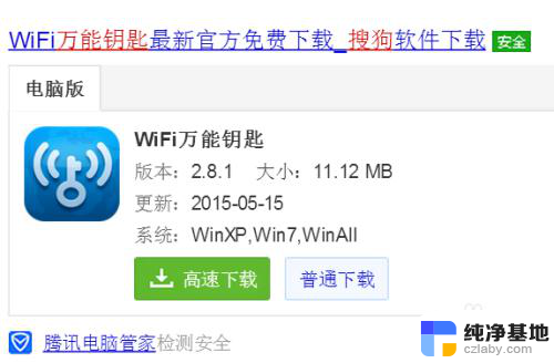 电脑可以使用wifi万能钥匙吗