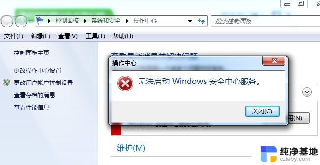 win10不显示安全中心