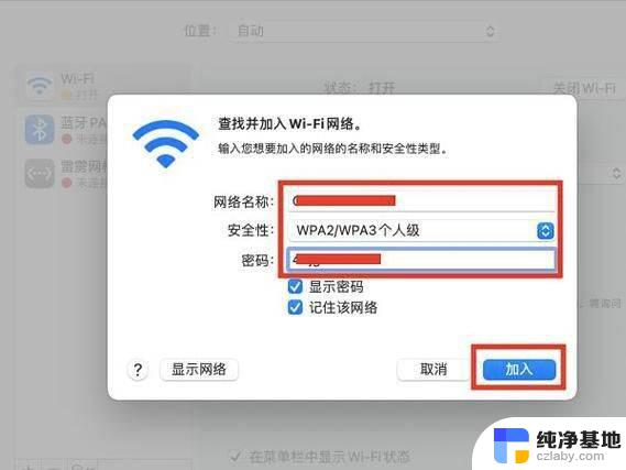 笔记本怎么添加wifi网络