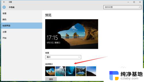 win10设置不了锁屏界面