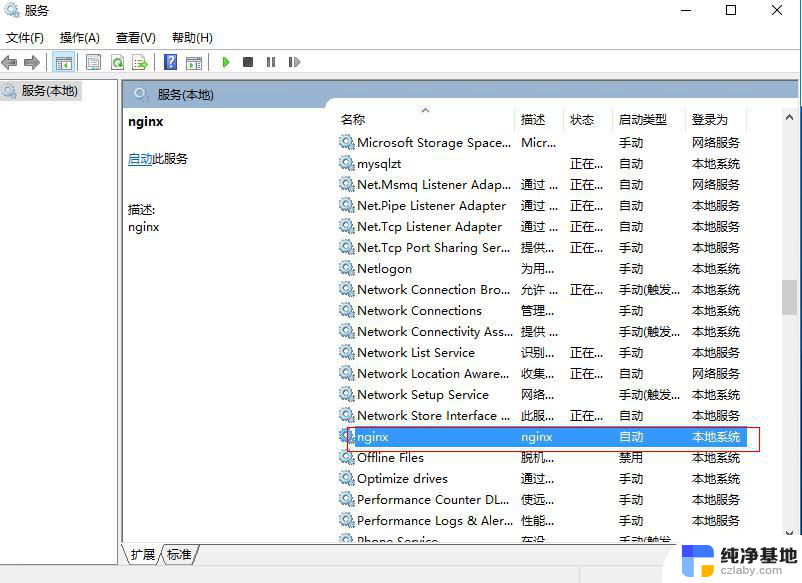 nginx配置开机自启动windows