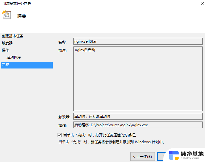 nginx配置开机自启动windows