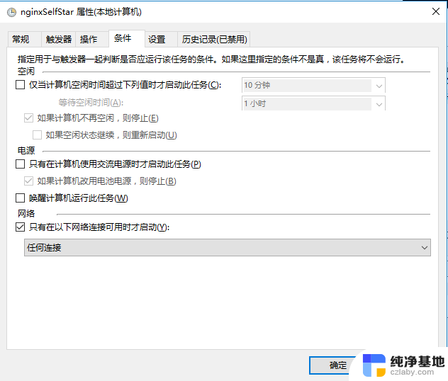 nginx配置开机自启动windows