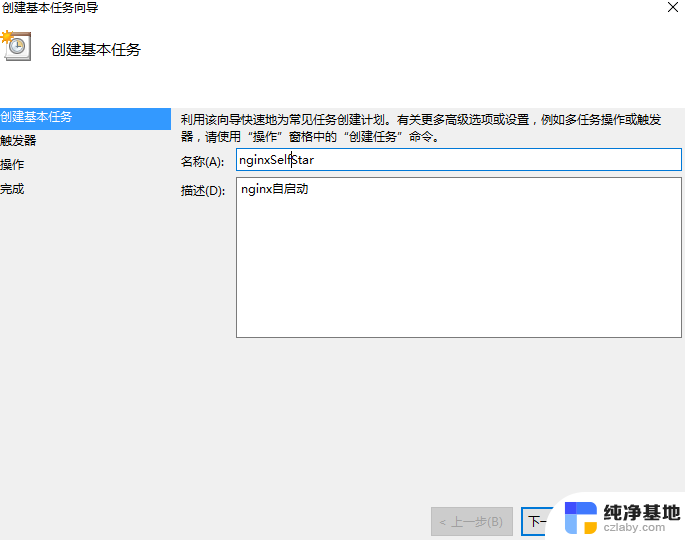 nginx配置开机自启动windows