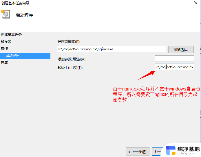 nginx配置开机自启动windows