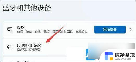 win11设置打印机为默认打印机