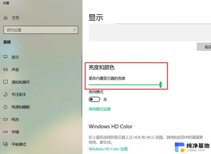 调整win11笔记本色调