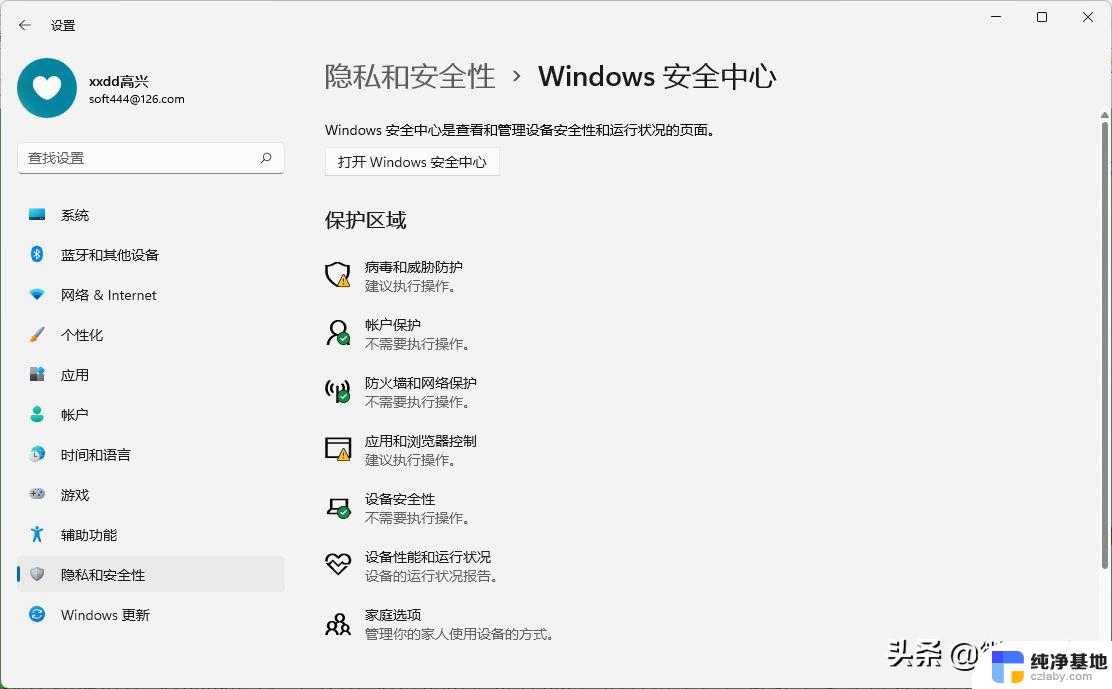 win11关闭杀毒软件关不了