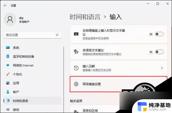 win11输入法禁用设置在哪里设置