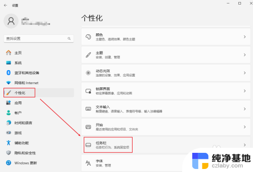 windows11 设置任务栏