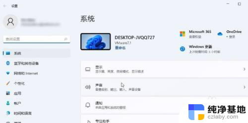 win11设置在哪个界面