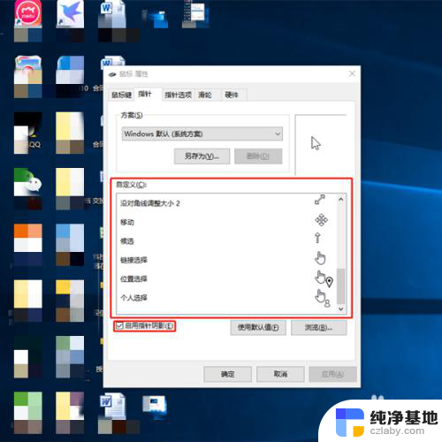 windows电脑怎么换鼠标箭头皮肤