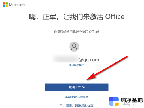 win10系统的word如何激活