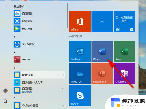 win10系统的word如何激活