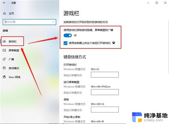 win10录屏游戏功能不可用于