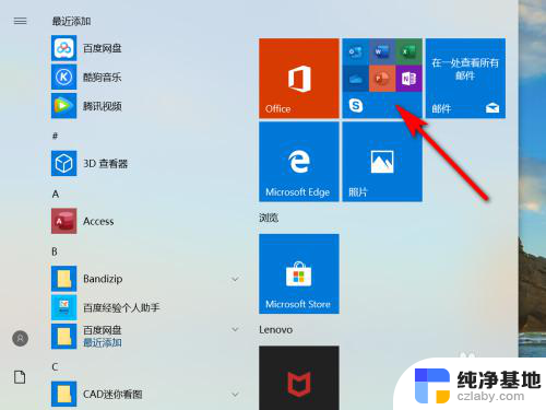 win10系统的word如何激活