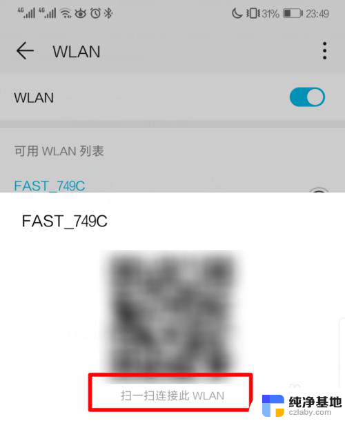 wifi万能钥匙怎么查看已连接的密码