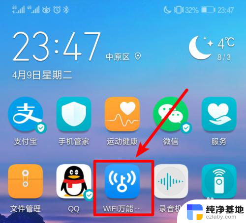 wifi万能钥匙怎么查看已连接的密码