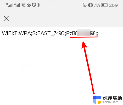 wifi万能钥匙怎么查看已连接的密码