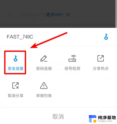 wifi万能钥匙怎么查看已连接的密码