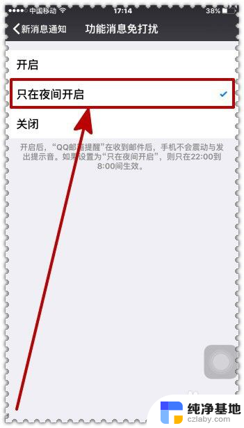 怎么设置微信晚上不出声音