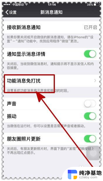 怎么设置微信晚上不出声音