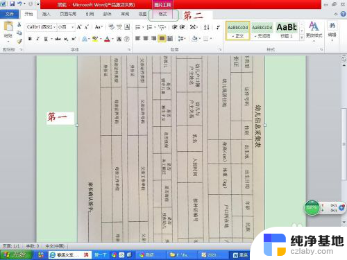 在电脑打印图片怎么去黑底