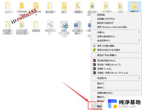 电脑共享文件夹win10