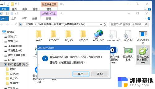 神舟战神装win10系统