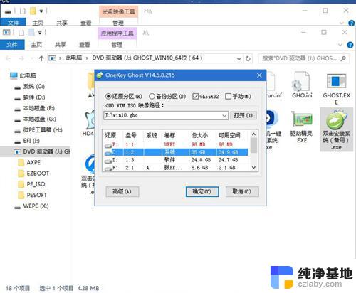 神舟战神装win10系统