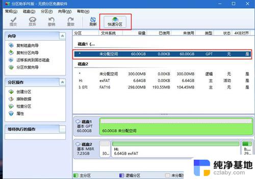 神舟战神装win10系统