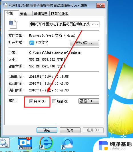 文件打不开显示只读怎么办