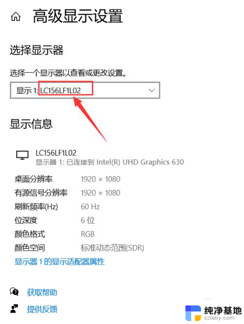 怎么查询电脑显示器尺寸