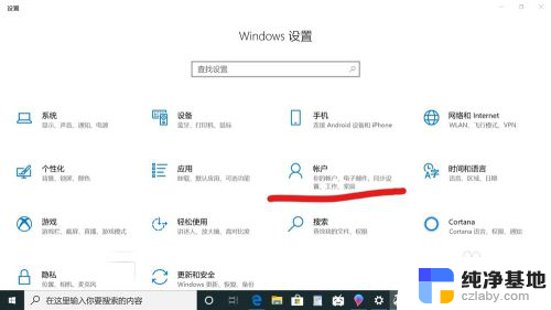 windows10取消开机密码