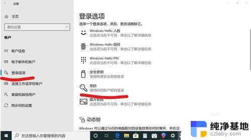 windows10取消开机密码