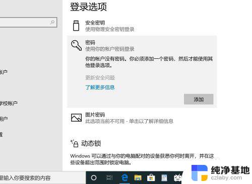 windows10取消开机密码